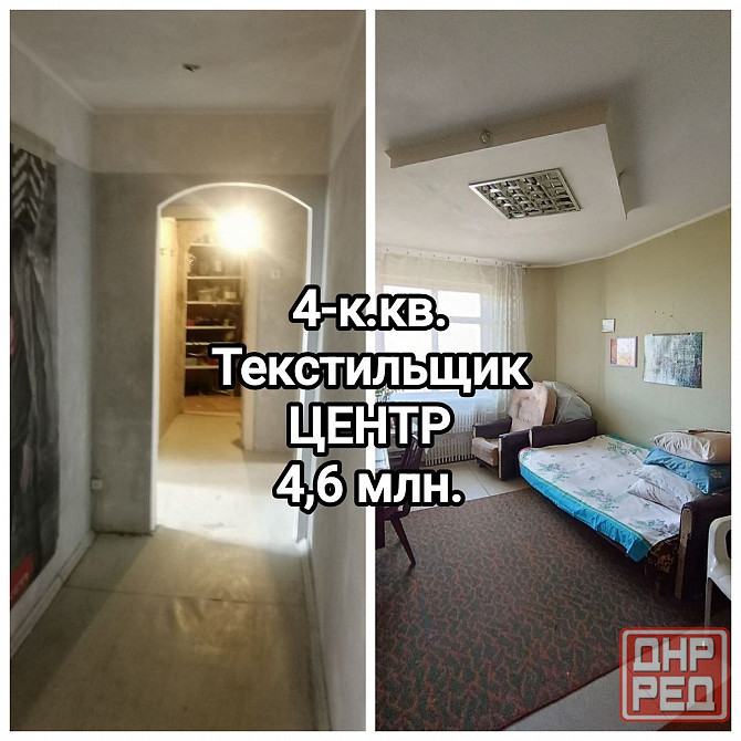 продам просторную 4-комнатную квартиру в центре Текстильщика, под ремонт Донецк - изображение 1