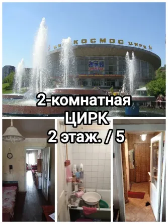 продам 2-комнатную квартиру на Цирке, Ленинский р-н Донецк