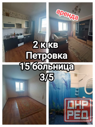 сдам 2-комнатную квартиру на Дск, 15 больница Донецк - изображение 1