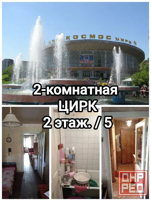 продам 2-комнатную квартиру на Цирке, Ленинский р-н Донецк - изображение 1