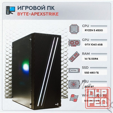 Игровой (арт:арт-4344) компьютер Byte-Apexstrike | Ryzen 5 4500 | 500w | Ssd 480gb | Ddr4 16 гб | Ge Донецк - изображение 1