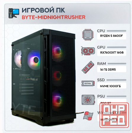 Игровой [арт-5484] компьютер Byte-Midnightrusher | Amd Ryzen 5 8400f (6 ядер/12 потоков) | 700w | Ss Донецк - изображение 1