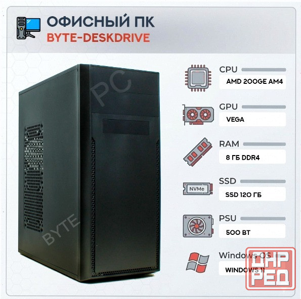 Компьютер (арт:арт-5211) Byte-Deskdrive | Amd Athlon 200ge (2 ядра/4 потока) | 500w | Ssd 120gb | 8g Донецк - изображение 1