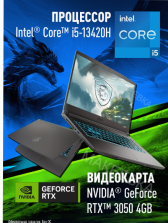 Ноутбук (ар:арт-4984) игровой Msi Thin 15 B13uc-3287xru Intel Core I5-13420h, 16гб, 1 тб, Nvidia Gef Донецк