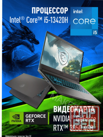 Ноутбук (ар:арт-4984) игровой Msi Thin 15 B13uc-3287xru Intel Core I5-13420h, 16гб, 1 тб, Nvidia Gef Донецк - изображение 1