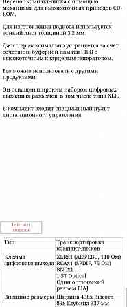 Чистый CD транспорт Hi End - Proceed CDD Обмен с доплатой Донецк