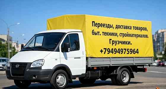 Грузоперевозки, переезды.Грузчики. Донецк