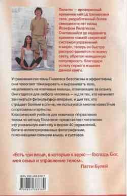 Продам книгу "Управление телом по методу Пилатеса - Линн Робинсон" Донецк