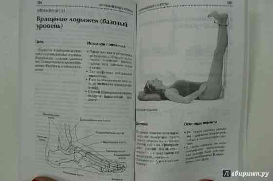 Продам книгу "Управление телом по методу Пилатеса - Линн Робинсон" Донецк
