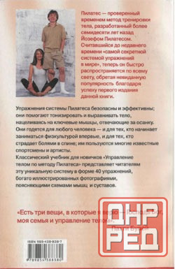Продам книгу "Управление телом по методу Пилатеса - Линн Робинсон" Донецк - изображение 2