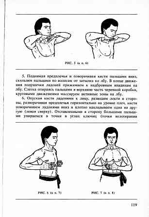 Продам книгу "Ушу путь к здоровью и долголетию - Попов, Сагоян Донецк