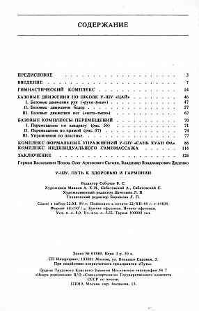 Продам книгу "Ушу путь к здоровью и долголетию - Попов, Сагоян Донецк
