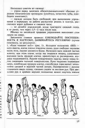 Продам книгу "Ушу путь к здоровью и долголетию - Попов, Сагоян Донецк