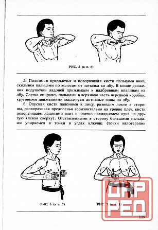 Продам книгу "Ушу путь к здоровью и долголетию - Попов, Сагоян Донецк - изображение 4