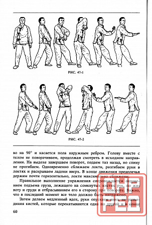 Продам книгу "Ушу путь к здоровью и долголетию - Попов, Сагоян Донецк - изображение 3