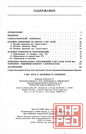Продам книгу "Ушу путь к здоровью и долголетию - Попов, Сагоян Донецк - изображение 5