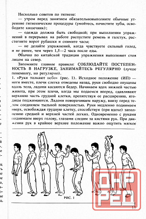 Продам книгу "Ушу путь к здоровью и долголетию - Попов, Сагоян Донецк - изображение 2