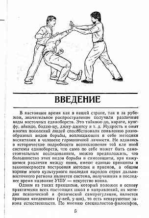 Продам книгу "Школа Чой. Техника самозащиты - Смирнов, Сямиулин" Донецк