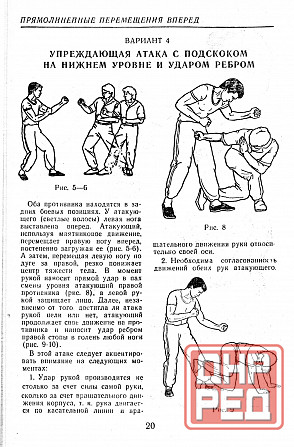 Продам книгу "Школа Чой. Техника самозащиты - Смирнов, Сямиулин" Донецк - изображение 3