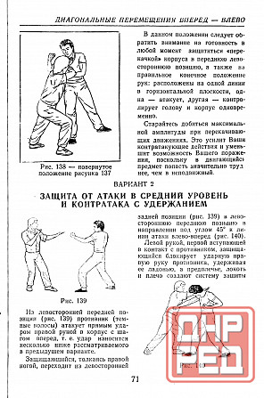 Продам книгу "Школа Чой. Техника самозащиты - Смирнов, Сямиулин" Донецк - изображение 4