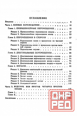 Продам книгу "Школа Чой. Техника самозащиты - Смирнов, Сямиулин" Донецк - изображение 5