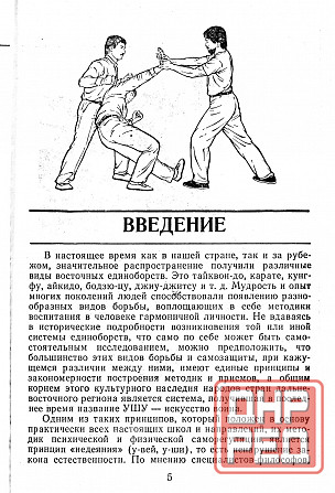 Продам книгу "Школа Чой. Техника самозащиты - Смирнов, Сямиулин" Донецк - изображение 2