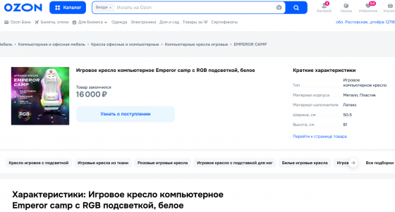 Игровое кресло 997 RGB (EMPEROR CAMP) Донецк