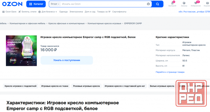 Игровое кресло 997 RGB (EMPEROR CAMP) Донецк - изображение 4