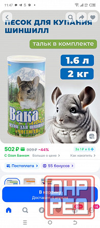 Набор для шиншиллы. Донецк - изображение 7