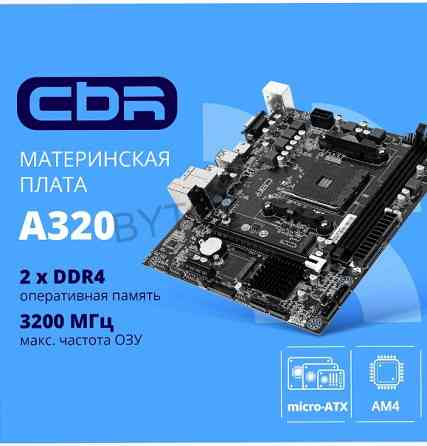 Материнская - арт-6540 плата Cbr Mb-Ara320-Blk Micro-Atx Донецк