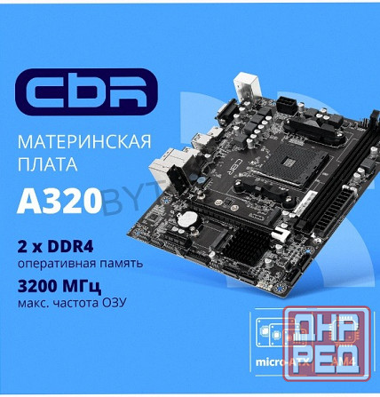 Материнская - арт-6540 плата Cbr Mb-Ara320-Blk Micro-Atx Донецк - изображение 1