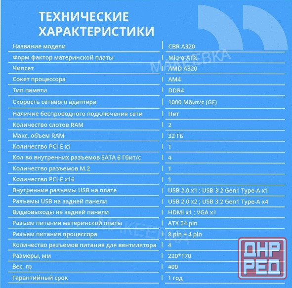 Материнская - арт-6540 плата Cbr Mb-Ara320-Blk Micro-Atx Донецк - изображение 2