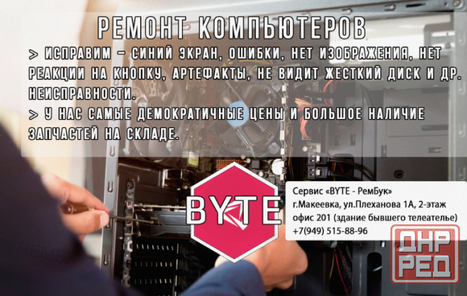 Ремонт (арт:арт-9214) и модернизация компьютеров, сервис "рембук" Донецк - изображение 1