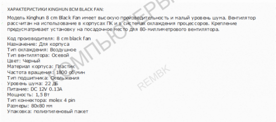 Вентилятор (арт:арт-6204) для компьютерного корпуса Dt-Cf8025bk 80mm Донецк