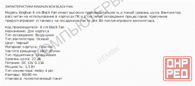 Вентилятор (арт:арт-6204) для компьютерного корпуса Dt-Cf8025bk 80mm Донецк - изображение 2
