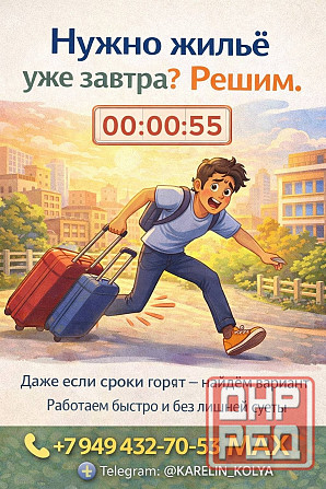 Помогу найти жилье под ваши запросы и сроки. Недорого, оперативно и без лишних проблем Донецк - изображение 1