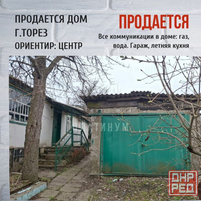 Продам Дом с газом, Торез, Центр от остановки Музей 15 мин. пешком Торез - изображение 2