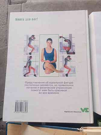 Книги секреты идеальной фигуры Макеевка