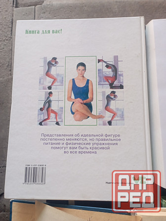 Книги секреты идеальной фигуры Макеевка - изображение 2