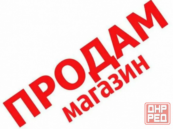 Продажа маф магазины калининский район Донецк - изображение 1