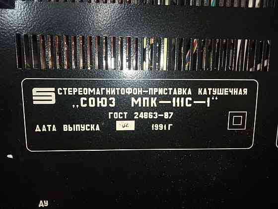 Бабиный магнитофон союз мк-111 Донецк