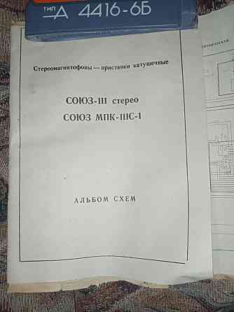 Бабиный магнитофон союз мк-111 Донецк