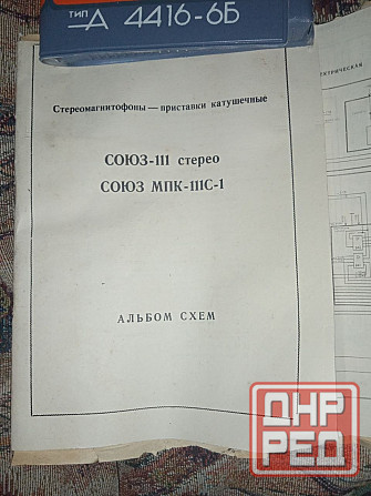 Бабиный магнитофон союз мк-111 Донецк - изображение 6