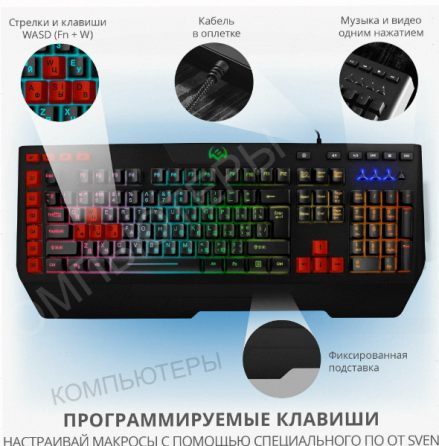Игровая - арт-5269 клавиатура Sven Kb-G9600 Донецк