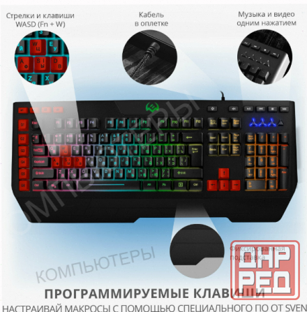 Игровая - арт-5269 клавиатура Sven Kb-G9600 Донецк - изображение 3