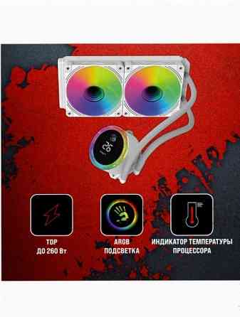 Система - арт-4072 водяного охлаждения Bloody Bd-Lc240argb2 (Bd-Lc240argb2-Wh) Донецк