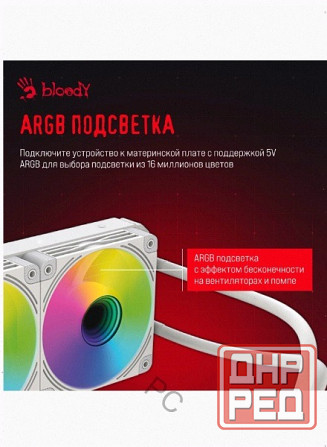 Система - арт-4072 водяного охлаждения Bloody Bd-Lc240argb2 (Bd-Lc240argb2-Wh) Донецк - изображение 4