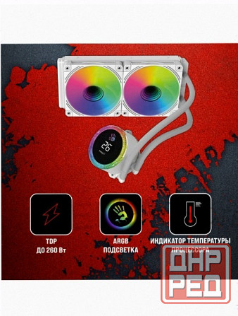 Система - арт-4072 водяного охлаждения Bloody Bd-Lc240argb2 (Bd-Lc240argb2-Wh) Донецк - изображение 2