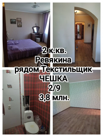 продам отличную 2-комнатную квартиру на Ревякина, рядом Текстильщик Донецк