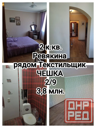 продам отличную 2-комнатную квартиру на Ревякина, рядом Текстильщик Донецк - изображение 1